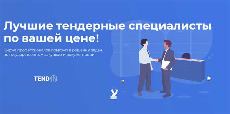 Тендерные специалисты по вашей цене