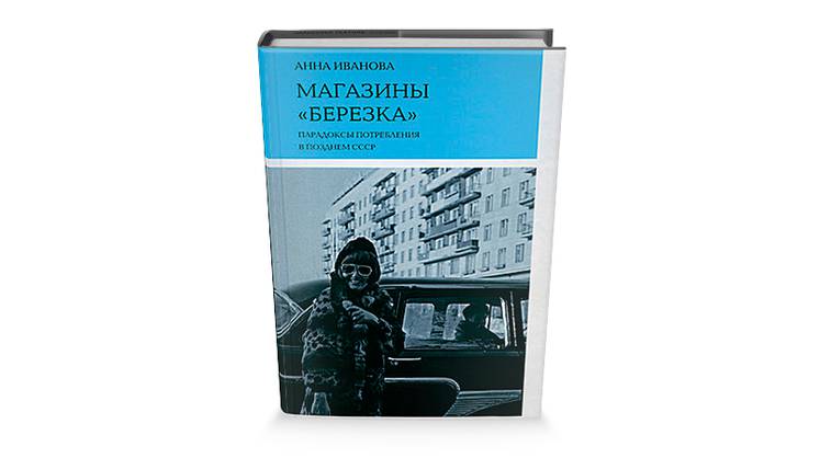 Магазин «Березка» в городе моем