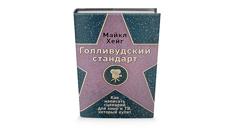 Поваренная книга кино