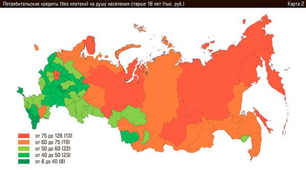 Потребительские кредиты (без ипотеки) на душу населения старше 18 лет (тыс. руб.) 60-04.jpg 