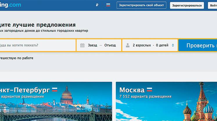 Booking.com держит рынок