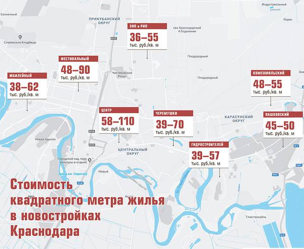 Стоимость квадратного метра жилья в новостройках Краснодара 28-02.jpg 