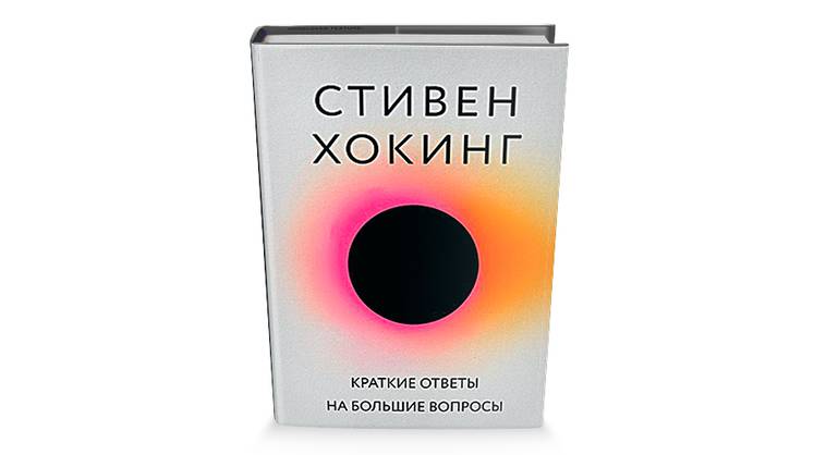 Последняя книга