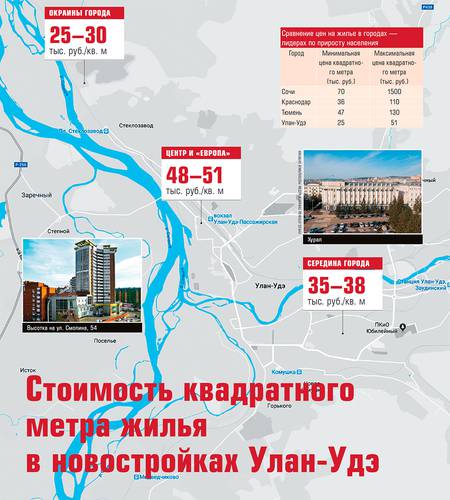 Стоимость квадратного метра жилья в новостройках Улан-Удэ 35-02.jpg 