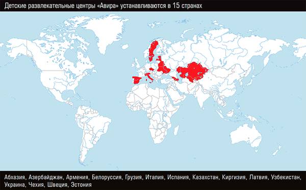 Детские развлекательные центры «Авира» устанавливаются в 15 странах 18-03.jpg 