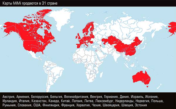 Карты MiMi продаются в 31 стране 26-03.jpg 