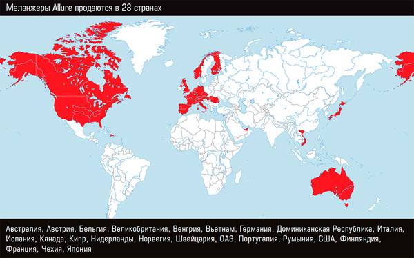 Меланжеры Allure продаются в 23 странах 44-03.jpg 