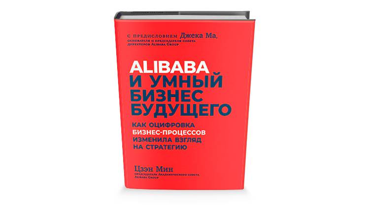 Генезис Alibaba