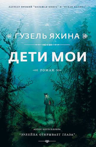 Гузель Яхина отказалась писать сценарий «Зулейхи», чтобы отлепиться от нее и попробовать написать новый роман 068_rusrep_19-1.jpg Егор Алеев/ТАСС