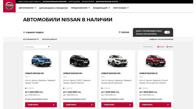 Nissan запускает онлайн-сервис для поиска автомобилей в наличии в дилерских центрах России