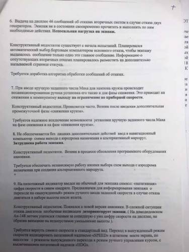 Письмо летчика-испытателя Александра Иванова главному конструктору АО "Гражданские самолеты Сухого" от 25 апреля 2018 года, заявления Александра Иванова в Генпрокуратуру от 14 июня 2018 года и от 24 июня 2019 года. aleksandr-ivanov-3.jpg  Из личного архива Александра Иванова