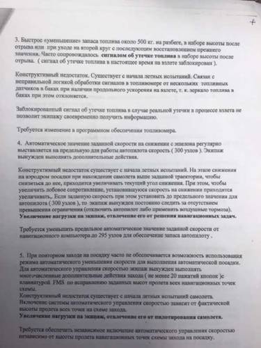 Письмо летчика-испытателя Александра Иванова главному конструктору АО "Гражданские самолеты Сухого" от 25 апреля 2018 года, заявления Александра Иванова в Генпрокуратуру от 14 июня 2018 года и от 24 июня 2019 года. aleksandr-ivanov-2.jpg  Из личного архива Александра Иванова