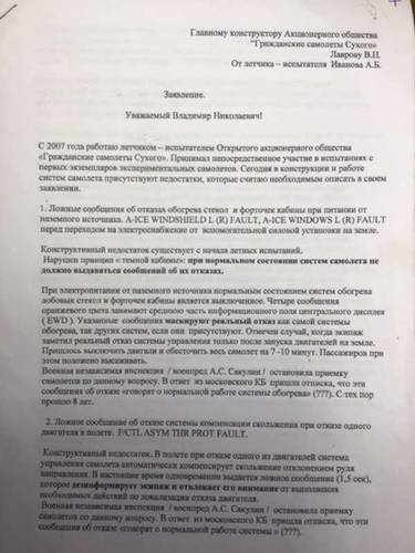 Письмо летчика-испытателя Александра Иванова главному конструктору АО "Гражданские самолеты Сухого" от 25 апреля 2018 года, заявления Александра Иванова в Генпрокуратуру от 14 июня 2018 года и от 24 июня 2019 года. aleksandr-ivanov-1.jpg  Из личного архива Александра Иванова