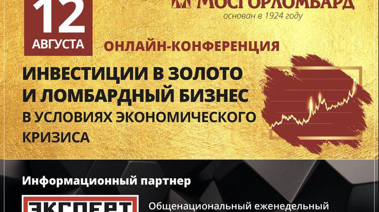 Инвестирование в золото и ломбардный бизнес в условиях экономического кризиса