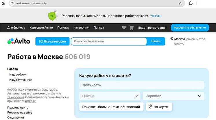 Эксперты Авито Работы объяснили, как выбрать надёжного работодателя