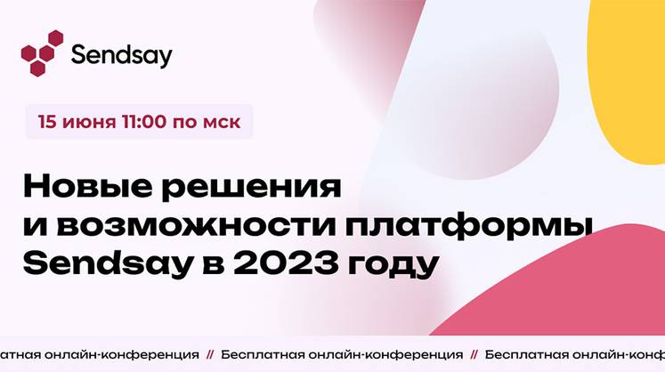 Тренды продаж 2023 года: использование CDP-технологии и омниканального маркетинга в бизнесе