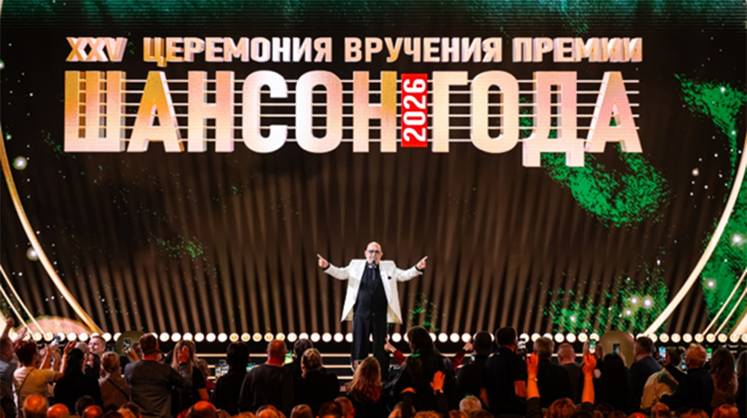 Юбилейный триумф: XXV Церемония вручения премии «Шансон года»