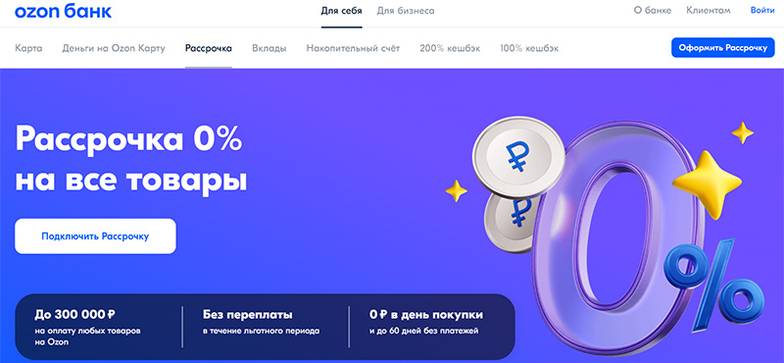 finance.ozon.ru 