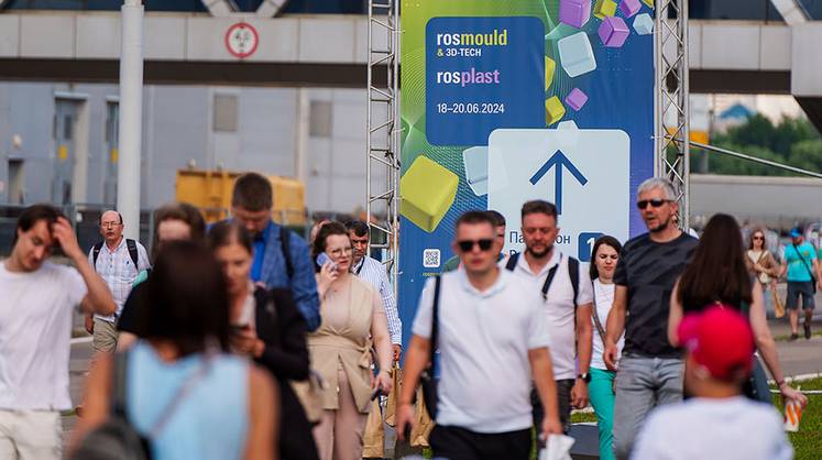 Выставки Rosmould, Rosplast и 3D-TECH откроются для посетителей 17 июня