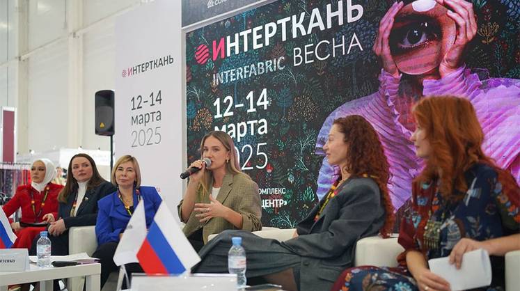 Стратегии, тренды, инновации: текстильная индустрия – в фокусе «Легпромфорума» на выставке «ИНТЕРТКАНЬ-2025.Осень»