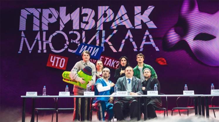 «Призрак мюзикла»