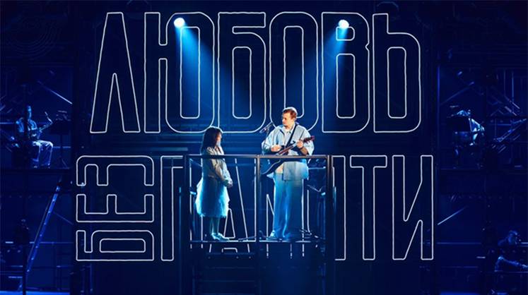 Мюзикл «Любовь без памяти» завершает первый сезон