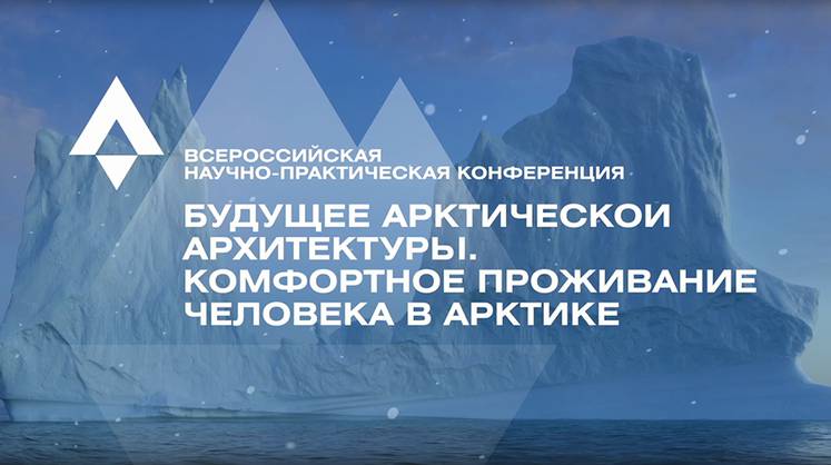 Российские учёные призвали увеличить господдержку исследований Арктики