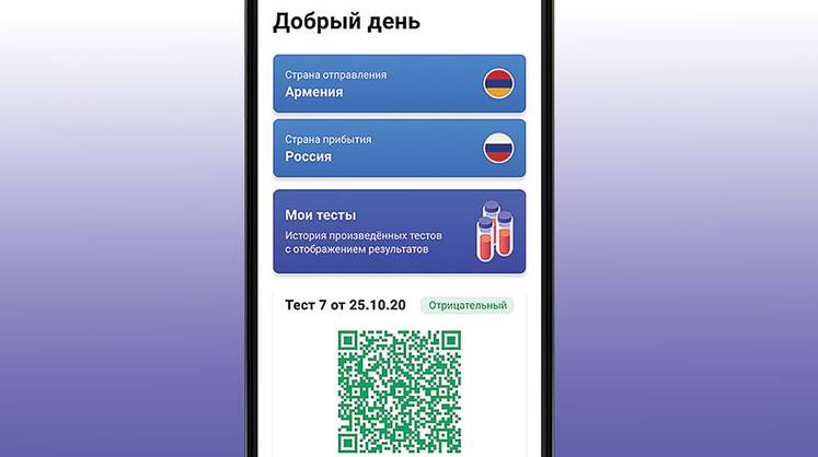 В Россию — по QR-коду