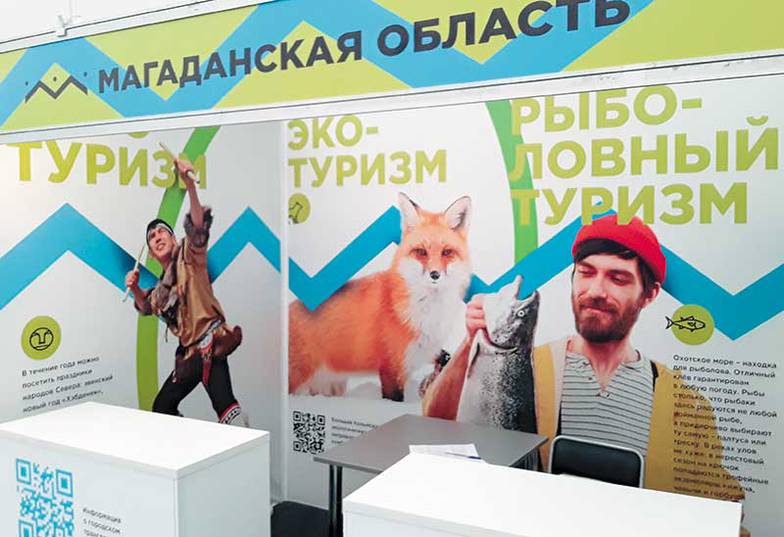 ПАВЕЛ КОБЕР Агентство по туризму Магаданской области позиционирует территорию как «регион суровых зим, многолетней  мерзлоты и золотоносных жил». Здесь предлагается сплав по величественной полноводной Колыме и даже отдых на бальнеологическом курорте. В Магаданской области можно познакомиться с миром аборигенов, проникнуться гармонией коренных народов Севера с окружающей природой, услышать древние легенды эвенов и коряк