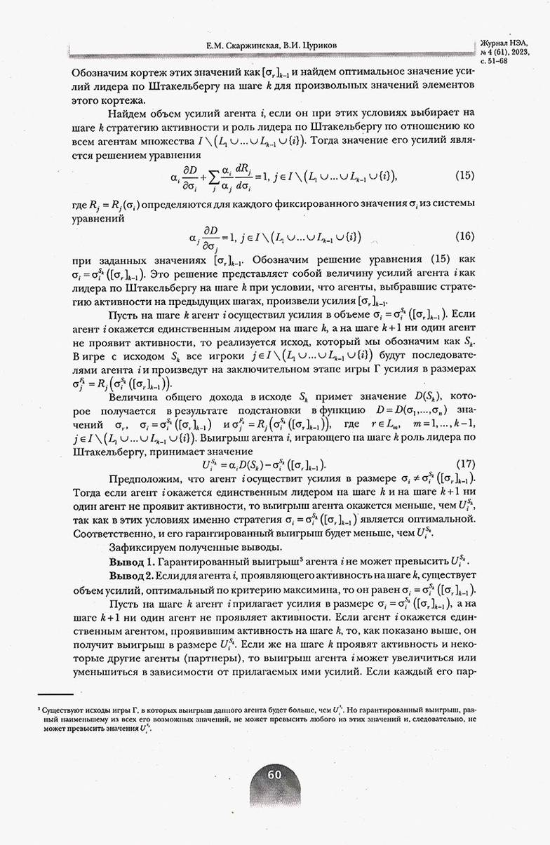  Механическая попытка запихнуть в экономическую науку как можно больше формул и уравнений оказалась  негодной и привела к кризису