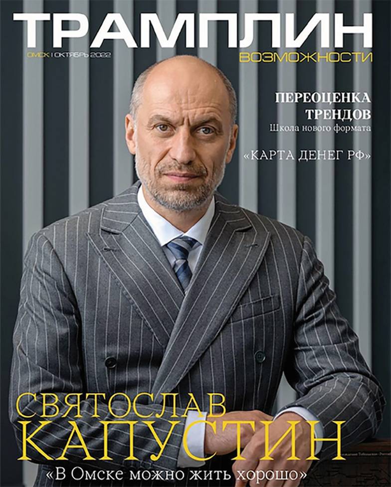  ПРОФИНАНСИРОВАЛ СДЕЛКУ ПО ПРИОБРЕТЕНИЮ КИТАЙСКОЙ ПРОЦЕССОРНОЙ АРХИТЕКТУРЫ ОСНОВАТЕЛЬ ГРУППЫ «ТРАМПЛИН» ОМСКИЙ ПРЕДПРИНИМАТЕЛЬ СВЯТОСЛАВ КАПУСТИН