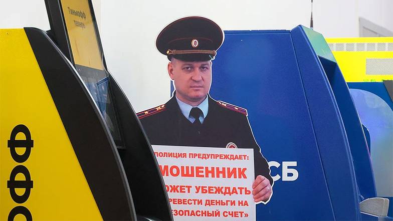 ДМИТРИЙ РОГУЛИН/ТАСС «И социальная реклама, и профилактика против дистанционных преступлений работают плохо»