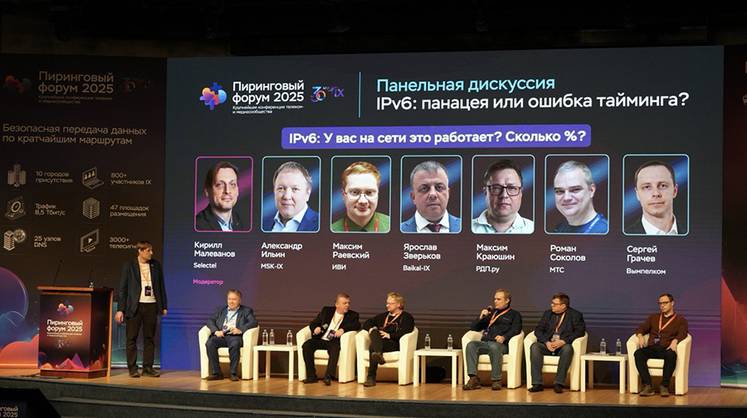 «Пиринговый форум 2026»: MSK-IX объединит лидеров цифровой экономики