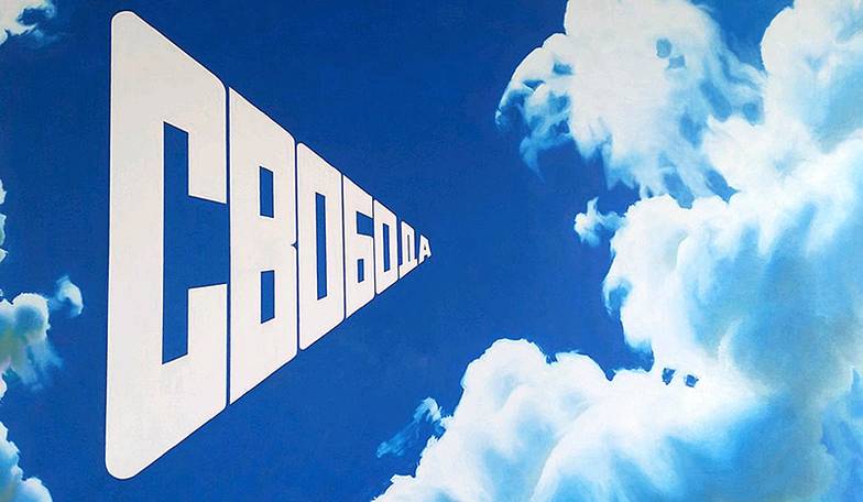 «Свобода», 2015 г.