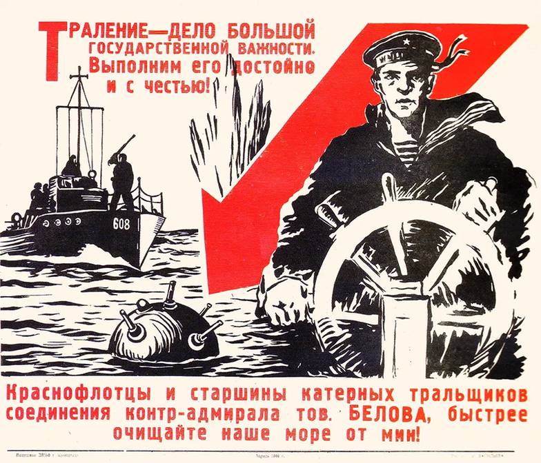 БАЛТИЙСКИЙ ФЛОТ. ТРИ ВЕКА НА СЛУЖБЕ ОТЕЧЕСТВУ. СПБ: ИЗДАТЕЛЬСКИЙ ДОМ «ИЗМАЙЛОВСКИЙ», 2002 АГИТАЦИОННЫЙ ПЛАКАТ. РИСУНОК СТ. 1 СТ. ВАСИЛЬЕВА, АПРЕЛЬ 1946 Г.