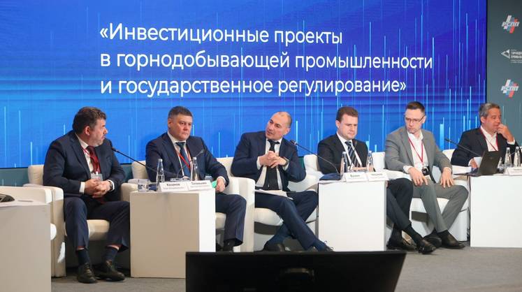 Форум «Горнодобывающая промышленность: инвестиционные проекты и меры поддержки» пройдет 12–13 ноября 2026 года в Москве