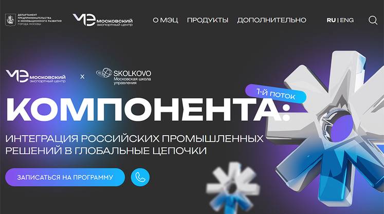 Акселерационную программу «Компонента» для малого и среднего бизнеса  запускает АНО «МЭЦ»