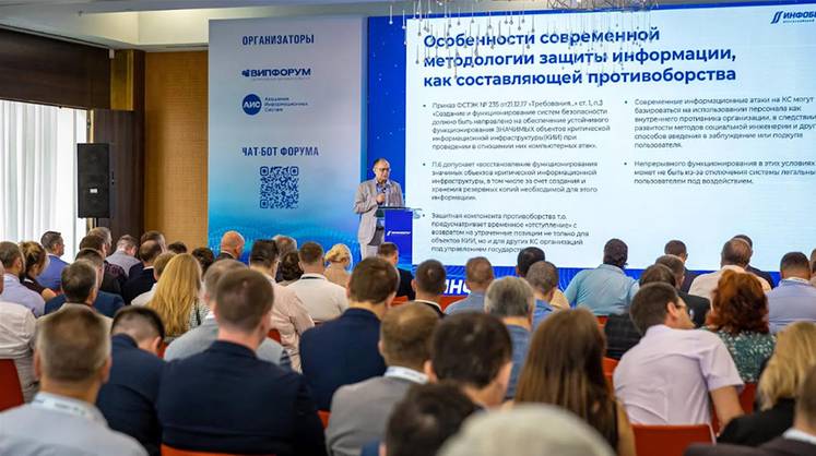 На Всероссийском Форуме «ИнфоБЕРЕГ» обсудят стандарты кибербезопасности для КИИ и госсектора