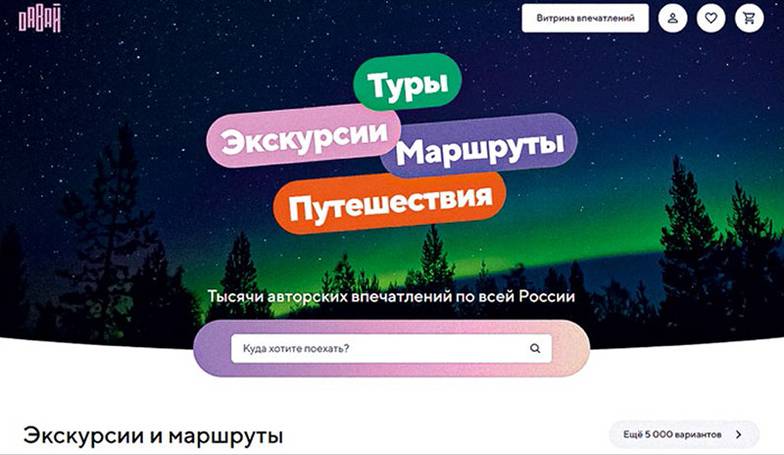  Интерфейс сервиса «Давай»