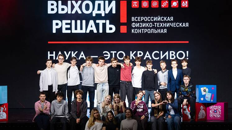 Всероссийская контрольная «Выходи решать!» объединила 106 тысяч участников из 86 регионов России