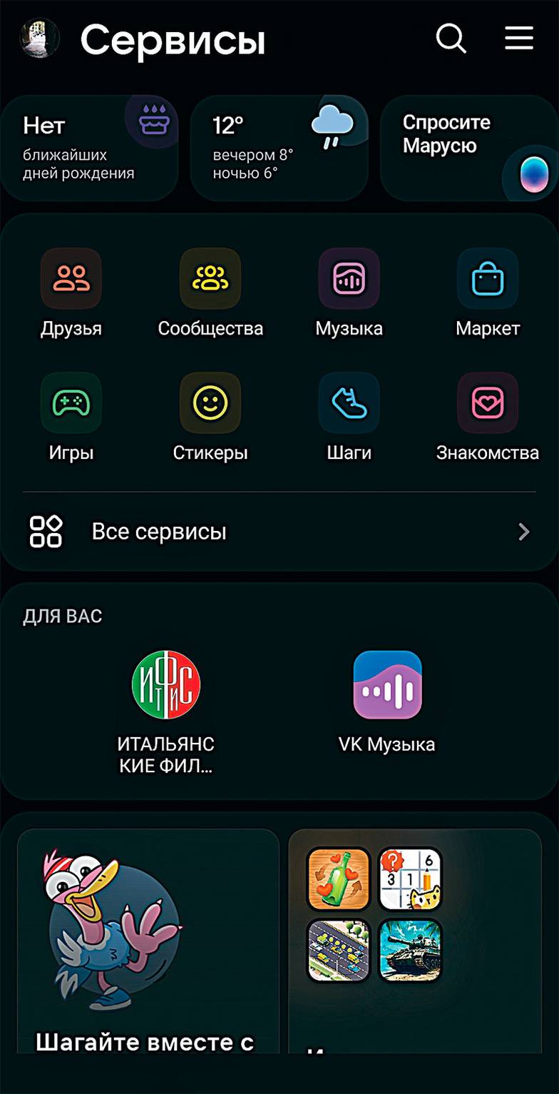  Приложение «ВКонтакте»: что внутри