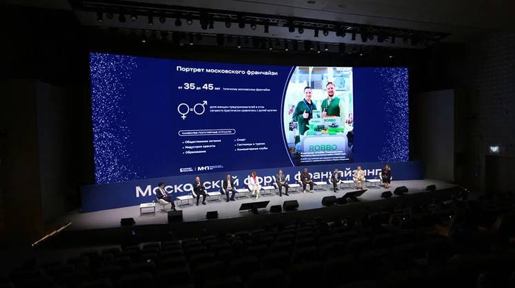 В столице прошел Московский форум франчайзинга