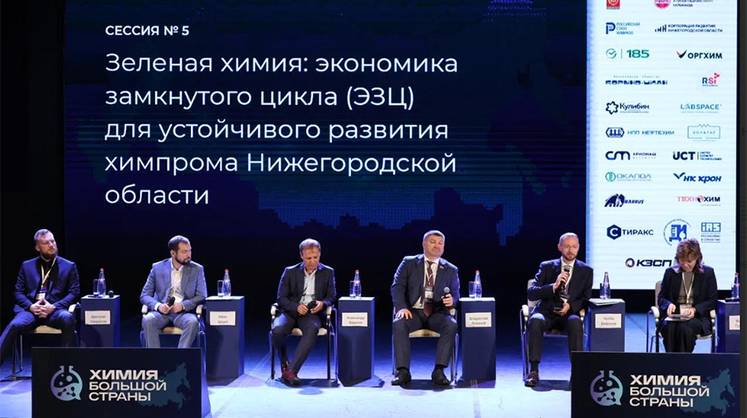 Нижегородская область — драйвер химпрома: итоги форума «Химия большой страны» в Дзержинске