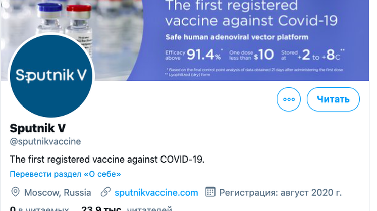 Twitter разблокировал аккаунт «Спутник V»