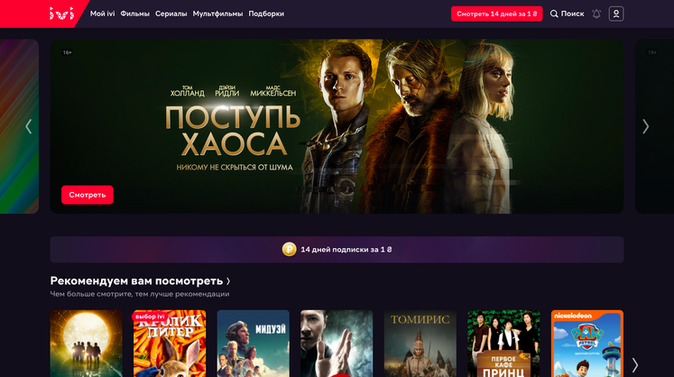 РФПИ с партнерами инвестировали $250 млн в онлайн-кинотеатр Ivi