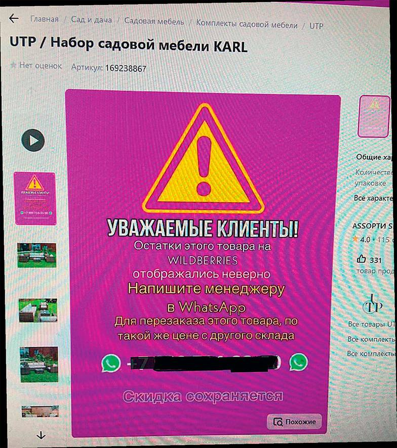  Еще одна популярная схема, направленная уже на покупателей: продавцы выкладывают во взломанном магазине карточки с якобы закончившемся товаром и предлагают перейти по фишинговым ссылкам, якобы ведущим в магазины, где эти товары есть