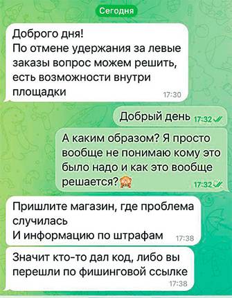  В Telegram взломанным продавцам пишут «решалы», предлагающие за деньги договориться с хакерами и вернуть доступ к магазину