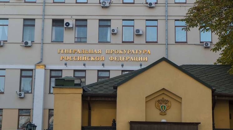 Генпрокуратура РФ требует закрытия общества «Мемориал»