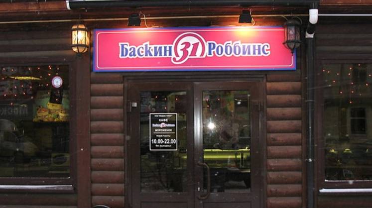 Baskin Robbins в России переименуют в BRandICE