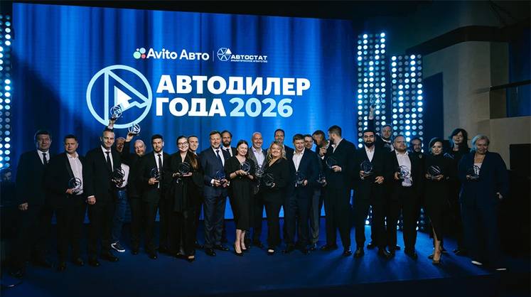 Авито Авто и АВТОСТАТ подвели итоги юбилейной премии «Автодилер года»